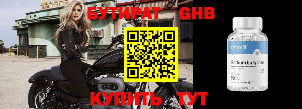 Бутират жидкий экстази Лангепас