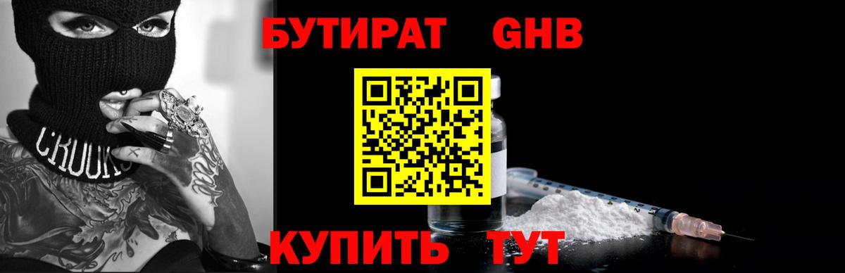 Лангепас  БУТИРАТ Butirat  Бутират  Вход с VPN 