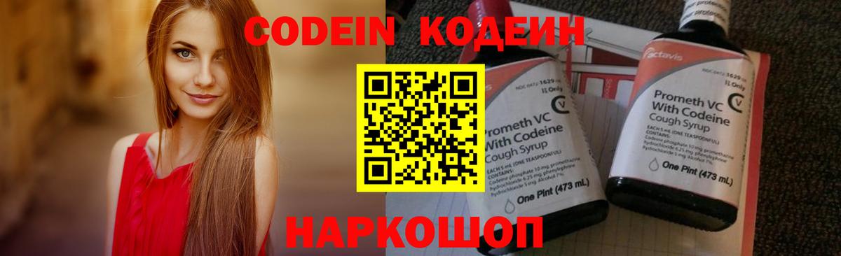 Кодеин напиток Lean (лин) Лангепас