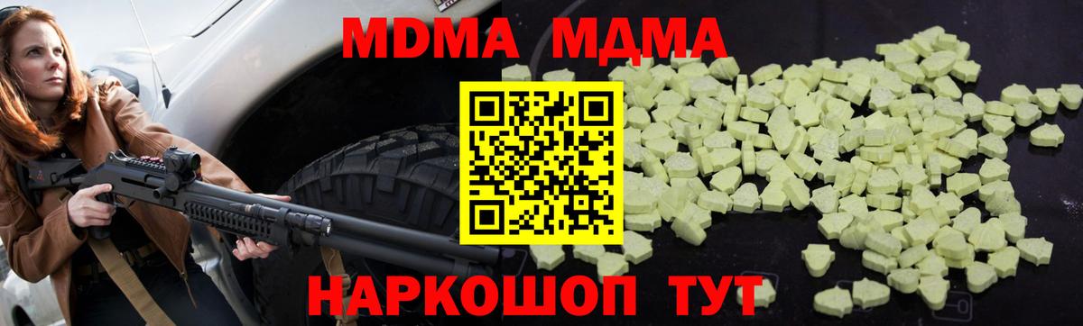 MDMA кристаллы  Вход с VPN  MDMA crystal  МДМА  Лангепас 