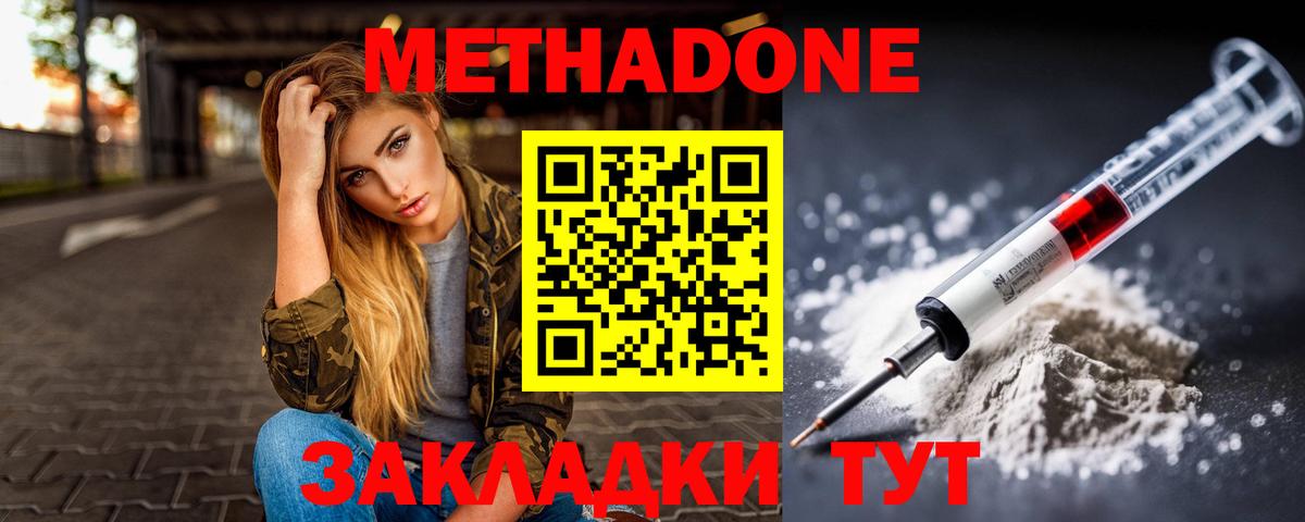 Метадон мёд  Вход с VPN  МЕТАДОН кристалл  Лангепас 