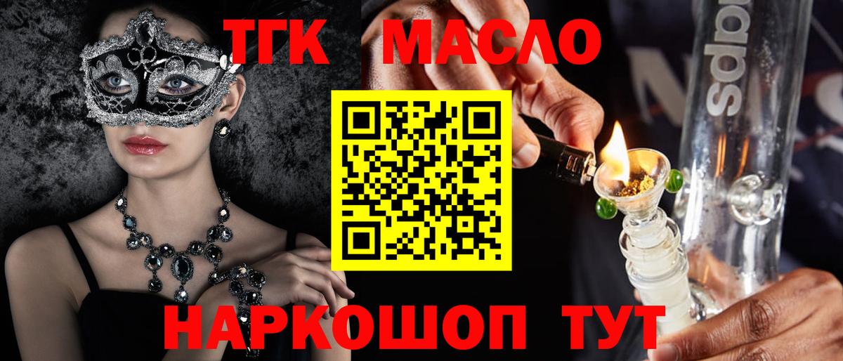 Лангепас  Дистиллят ТГК концентрат  Дистиллят ТГК гашишное масло  Вход с VPN 